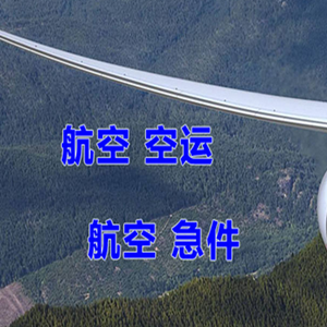 哈密伊州机场物流快递-选东方航空和上海航空