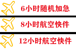哈密伊州机场物流快递公司,专业空运当天件